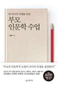 부모 인문학 수업